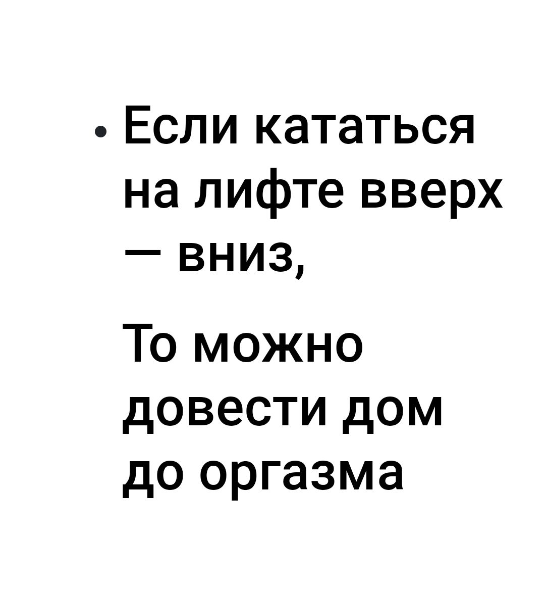 Если кататься на лифте вверх вниз То можно довести дом до оргазма - выпуск  №2261756