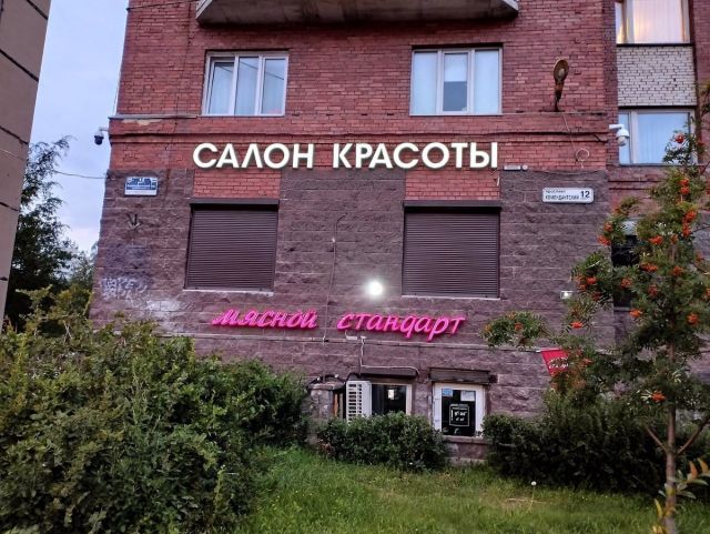 САЛОН КРАСОТЫ _ читат гэг 115 г