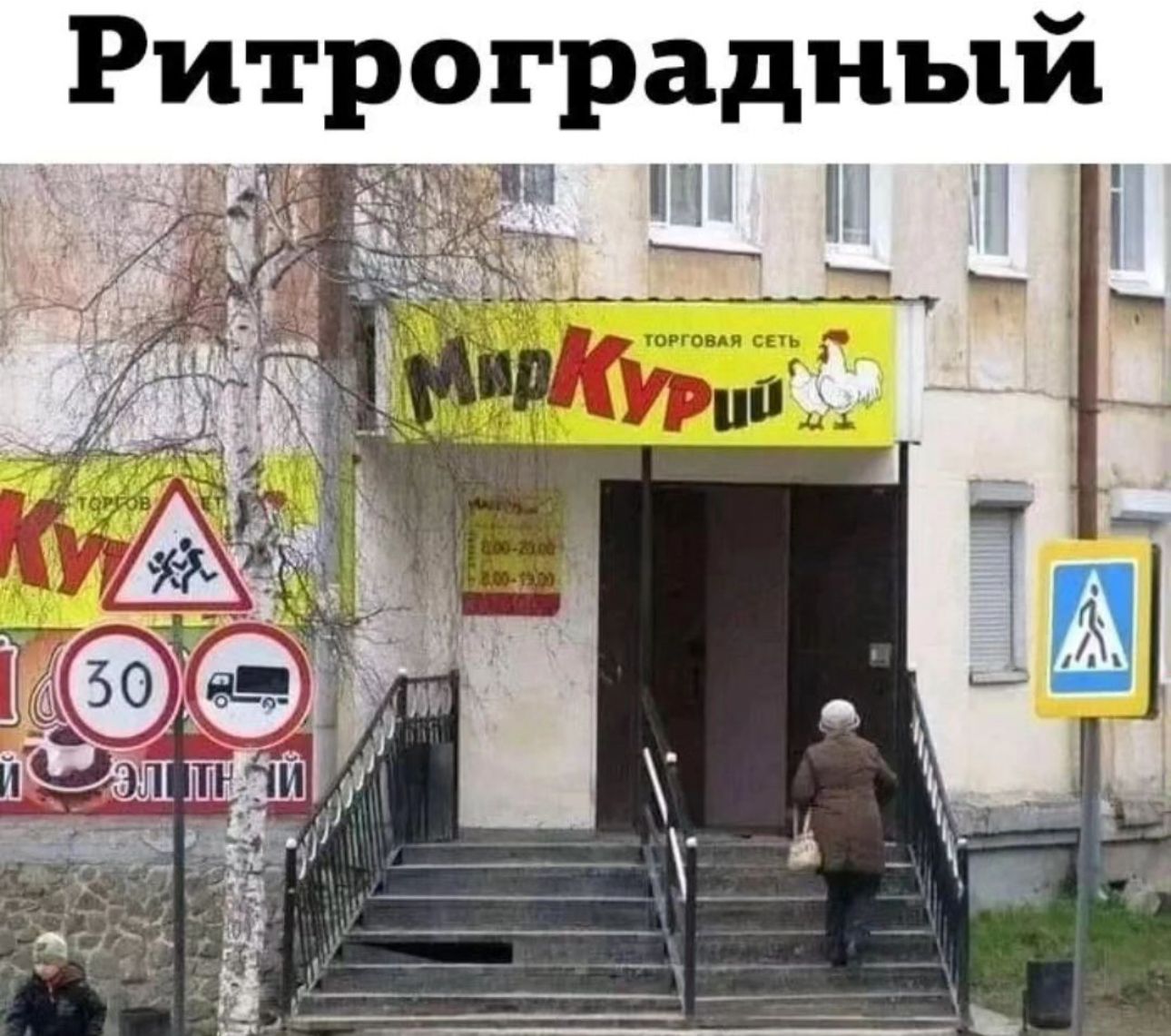 Ритроградный пн м