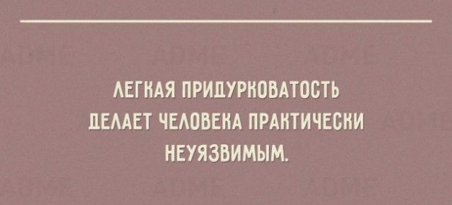 АЕГИАЯ ПРИЛУРИПМТОБТЬ ЛЕААЕТ ЧЕШВЕИА ПРАИТИЧЕБИИ НЕУЯЗВИМЫМ