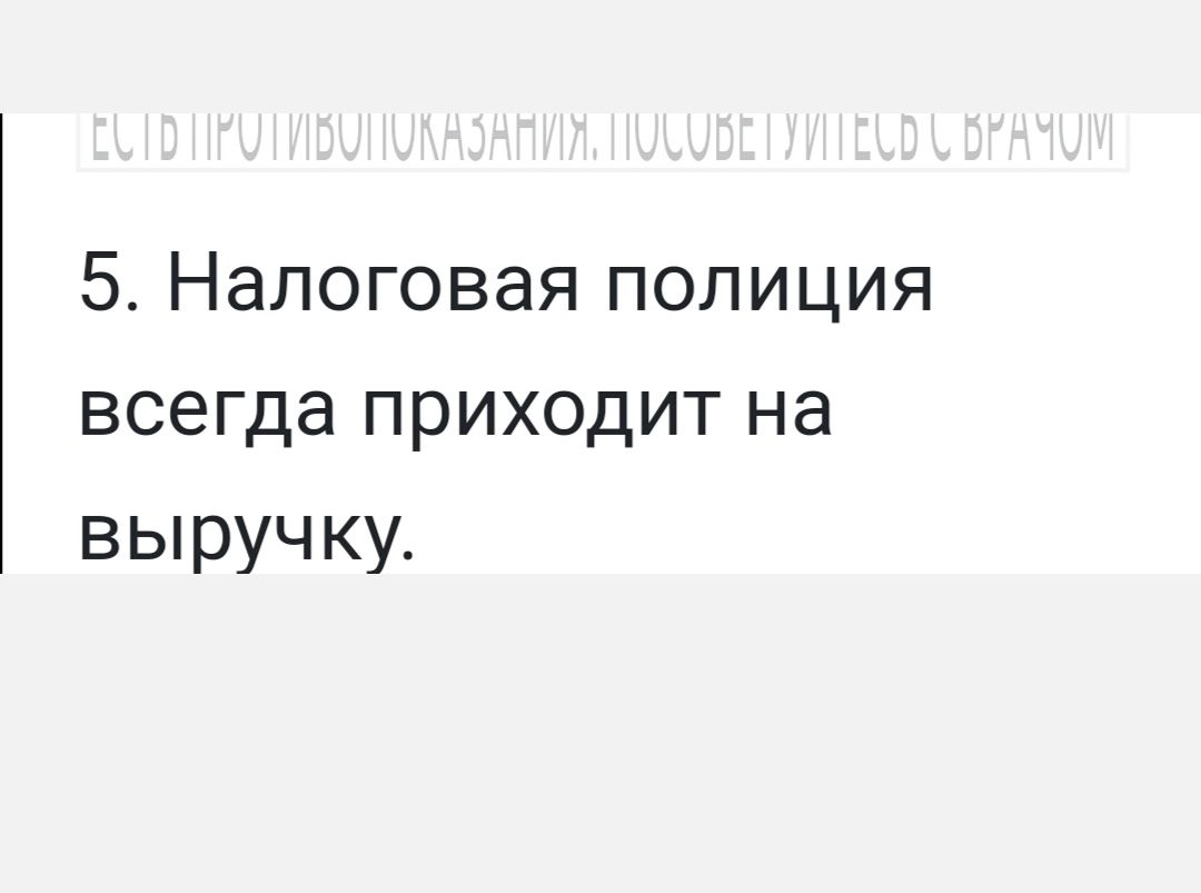 5 Налоговая полиция всегда приходит на выручку