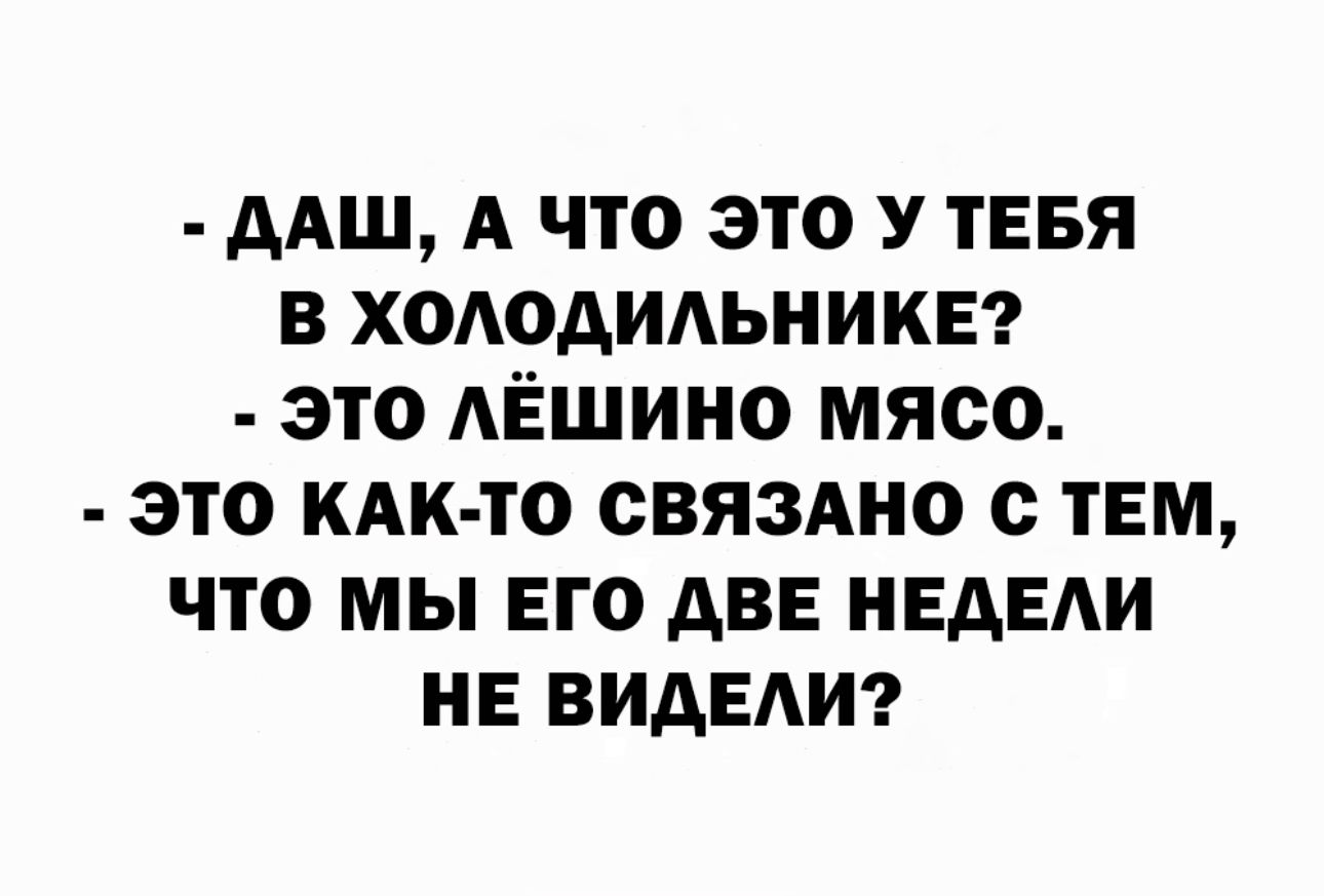 ААШ А что это у ТЕБЯ в хододидьникв это АЁШИНО мясо это кдк то связдно с тем что мы его две НЕАЕАИ не ВИАЕАИ