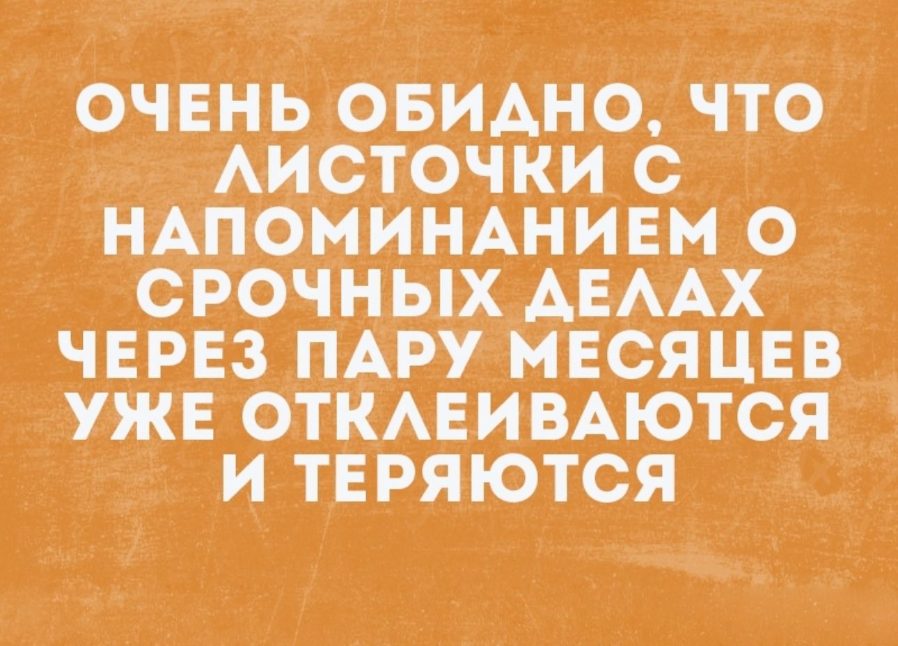 ОЧЕНЬ ОБИАНО ЧТО АИСТОЧКИ С НАПОМИНАНИЕМ О СРОЧНЫХ АЕААХ ЧЕРЕЗ ПАРУ МЕСЯЦЕВ УЖЕ ОТКАЕИВАЮТСЯ И ТЕРЯЮТСЯ