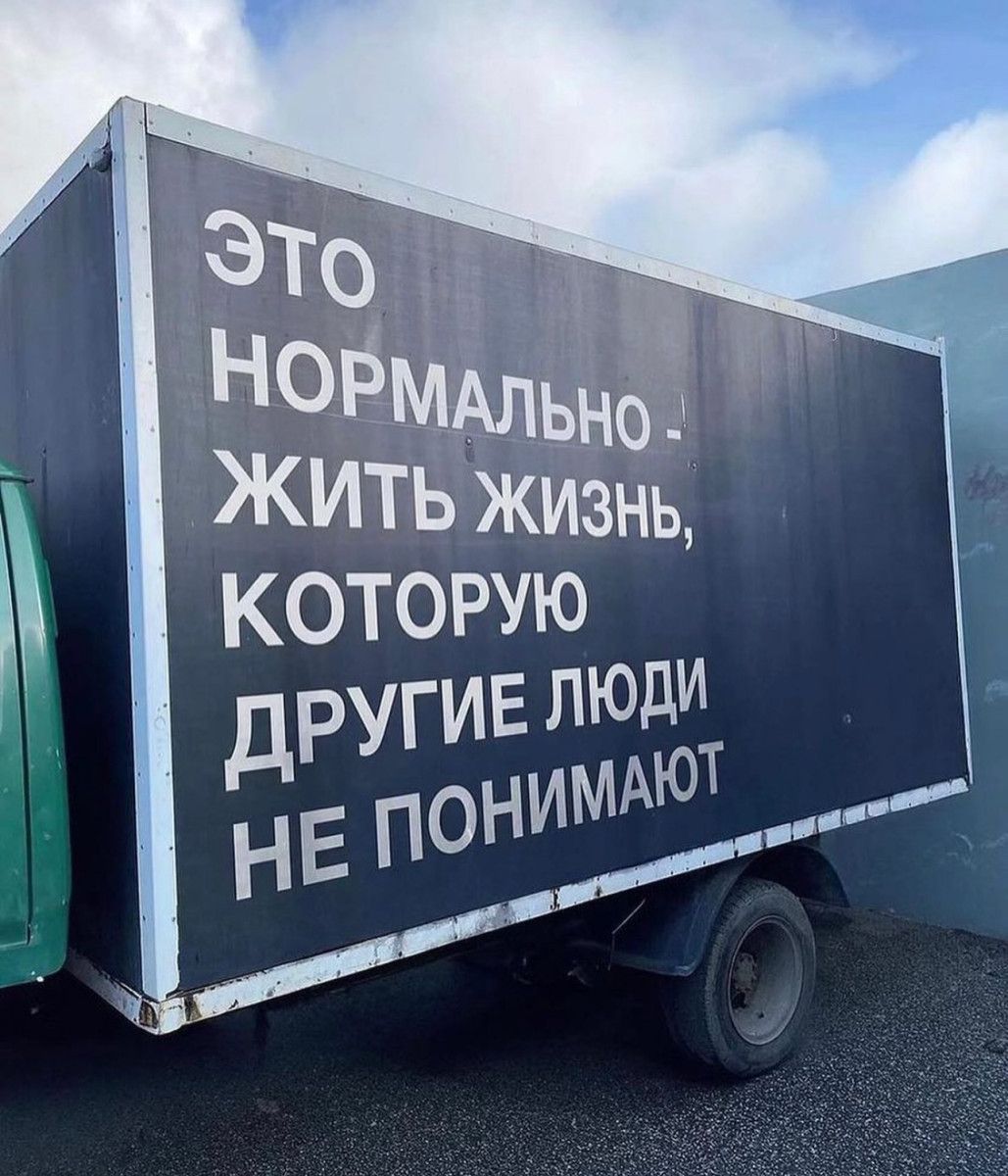 КОТОРУЮ друГИЕ ЛЮДИ НЕ поНИ_