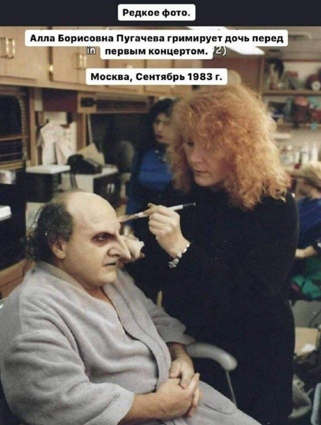 ЕЕ Алла Борисовна Пугачева гримирует дочь перед
