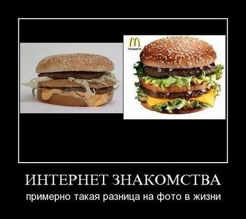 ИНТЕРНЕТ ЗНАКОМСТВА примерно такая разница на фото в жизни