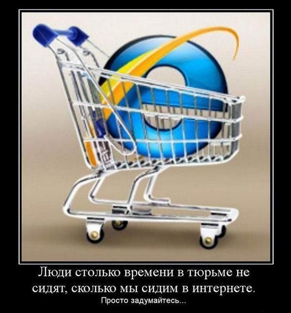 ____3і_ _1 Люди столько времени в тюрьме не сидят сколько мы сидим в интернете Просто задумайте
