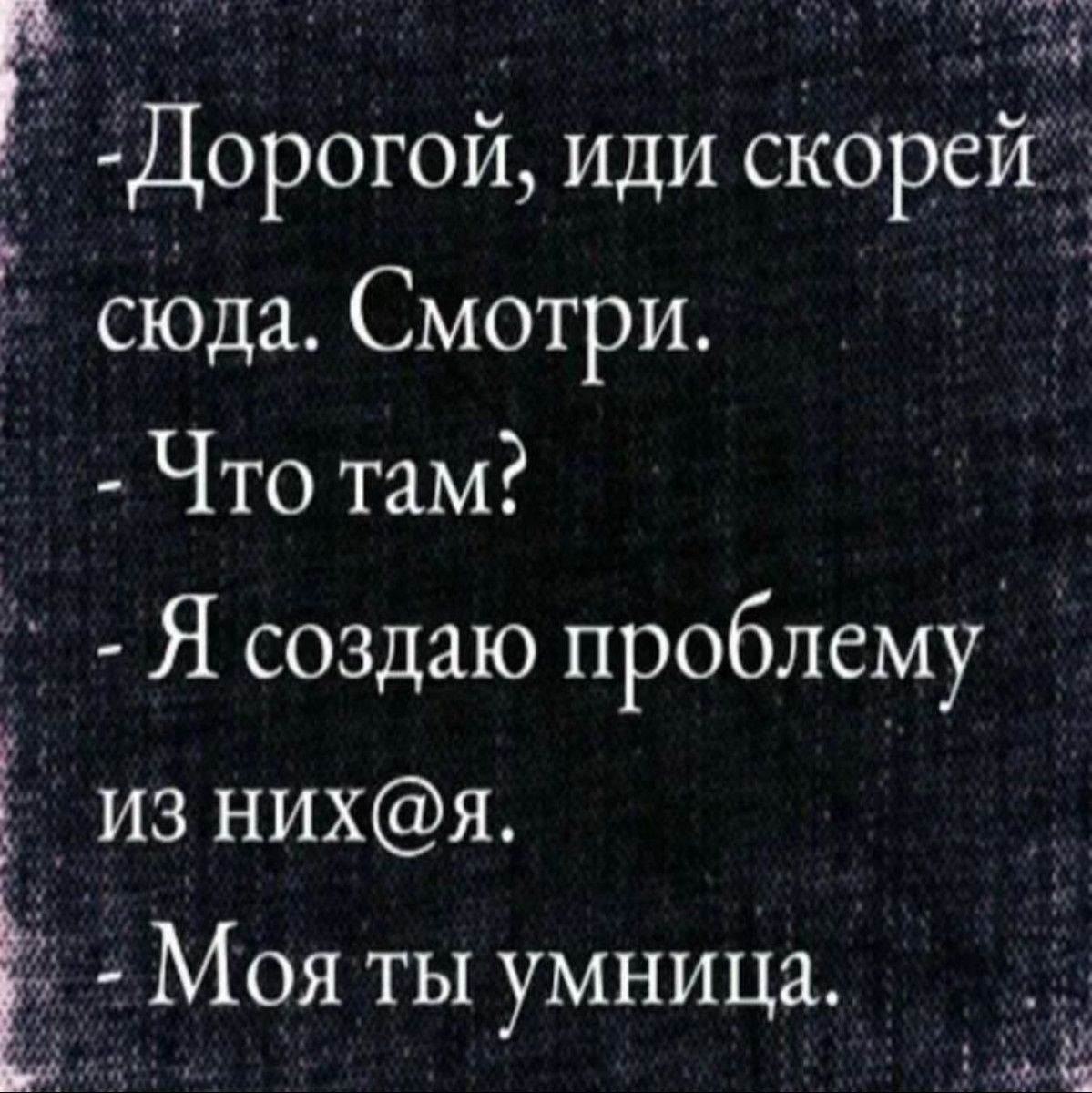 Р Дорогой иди скорой гг схода Смотри Что там Я создаю проблему _ из нихя Ё Моя ты умница д и и