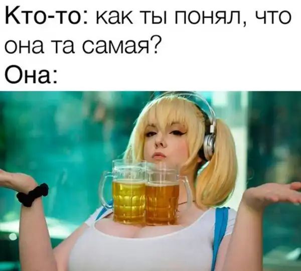 Кто то как ты понял что она та самая Она _ і