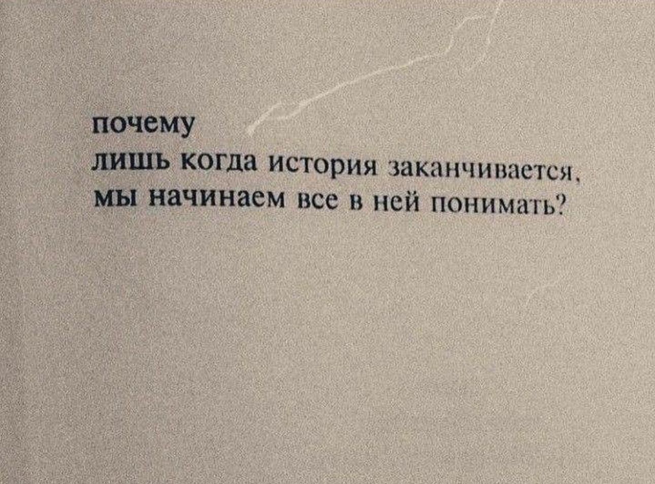 почему ШШЬ КОГДВ Метория закиичшшетсц мы начинаем все в ней пвнимагь