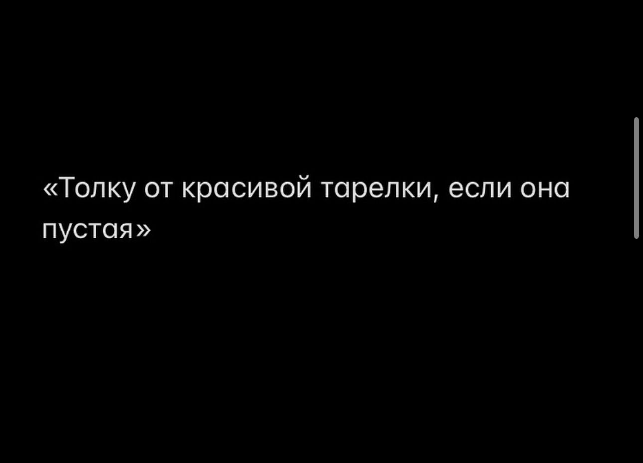 Топку от красивой тарелки если она пустая