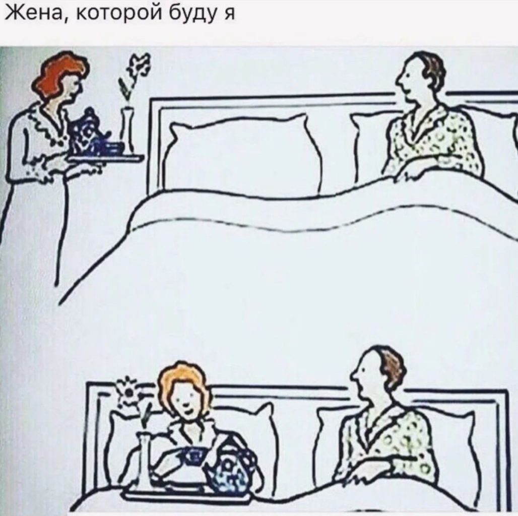 Жена которой буду я
