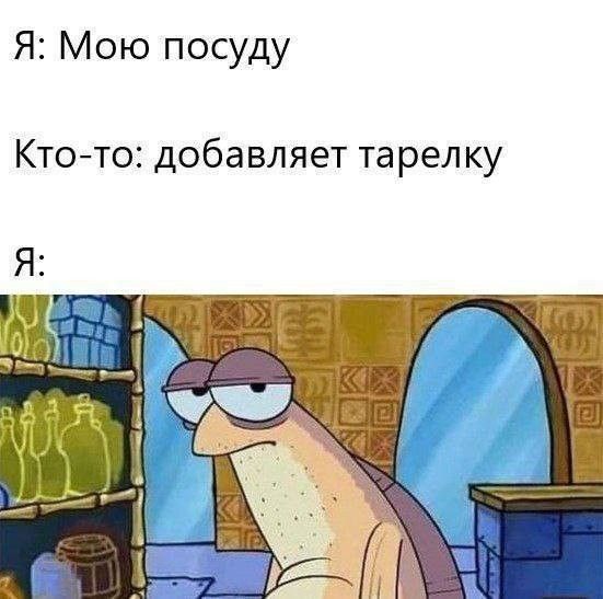 Я Мою посуду Кто то добавляет тарелку
