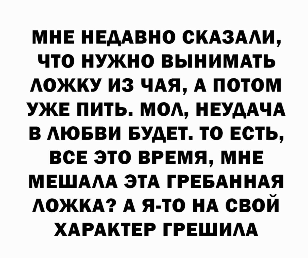 мне НЕДАВНО скдзми что нужно выниммь АОЖКУ из чдя А потом уж пить мод НЕУААЧА в АЮБВИ БУАЕТ то есть все это время мне мвшдм этА ггввднндя АОЖКА А я то нд свой хдмктвг грешим