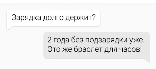 Зарядка долго держит 2 года без подзарядки уже Это же браслет для часов