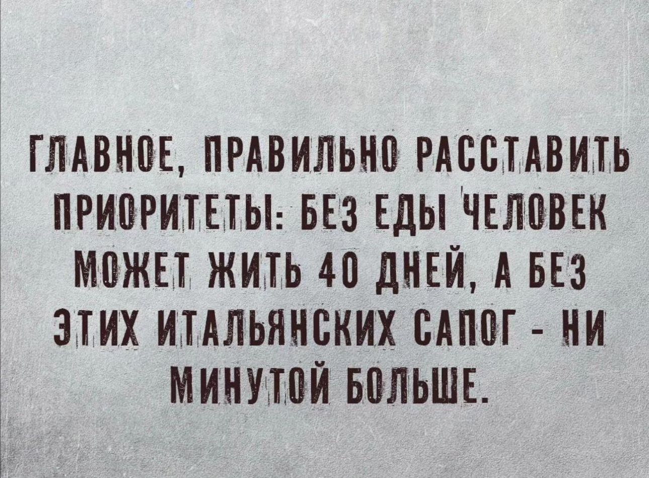 ГЛАВНПЕ ПРАВИЛЬНП РАЕСТАВИП ПРИПРИТЫЫ БЕЗ Еды ЧЕЛШЗЕК МПЖЕТ ЖИТЬ 40 дНЕЙ А БЕЗ ЗТИХ ИПЛЬЯНБКИХ НПБГ НИ МИНУЮЙ БПЛЬШЕ