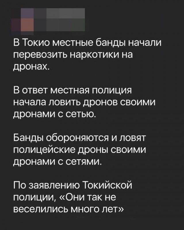 В Токио местные банды начали перевозить наркотики на дронах В ответ местная полиция начала ловить дронов своими дронами с сетью Банды обороняются И ПОВЯТ полицейские дроны СВОИМИ дронами С СЭТЯМИ По заявлению Токийской полиции Они так не веселились много лет