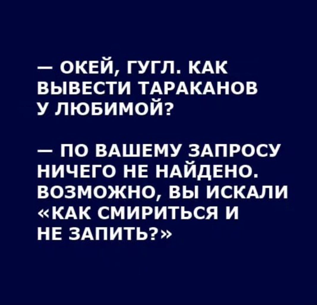 окей гугл КАК вывести тдрдкднов у лювимоиг ПО ВАШЕМУ ЗАПРОСУ НИЧЕГО НЕ НАЙДЕНО ВОЗМОЖНО ВЫ ИСКАЛИ КАК СМИРИТЬСЯ И НЕ ЗАПИТЬ