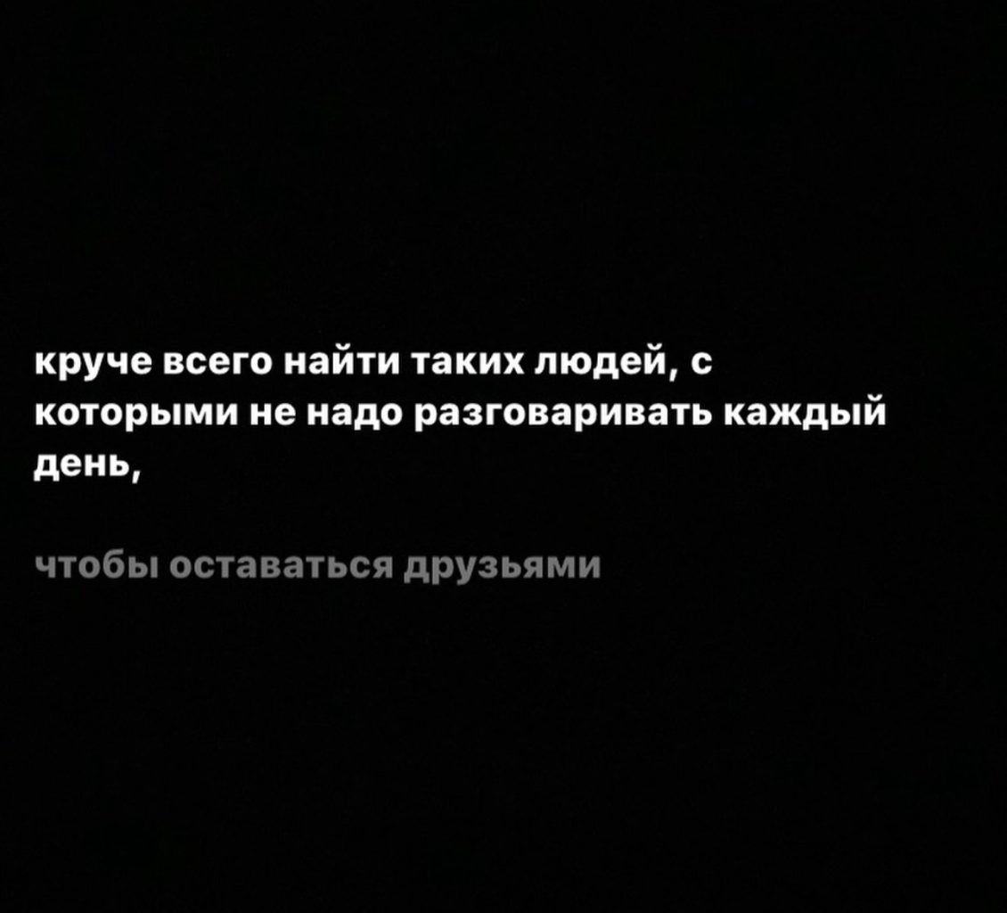 круче всего найти таких людей компании не надо разгопяриияп кажд деи чтобы оставаться друзьями