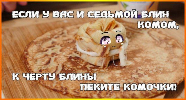 _ комом