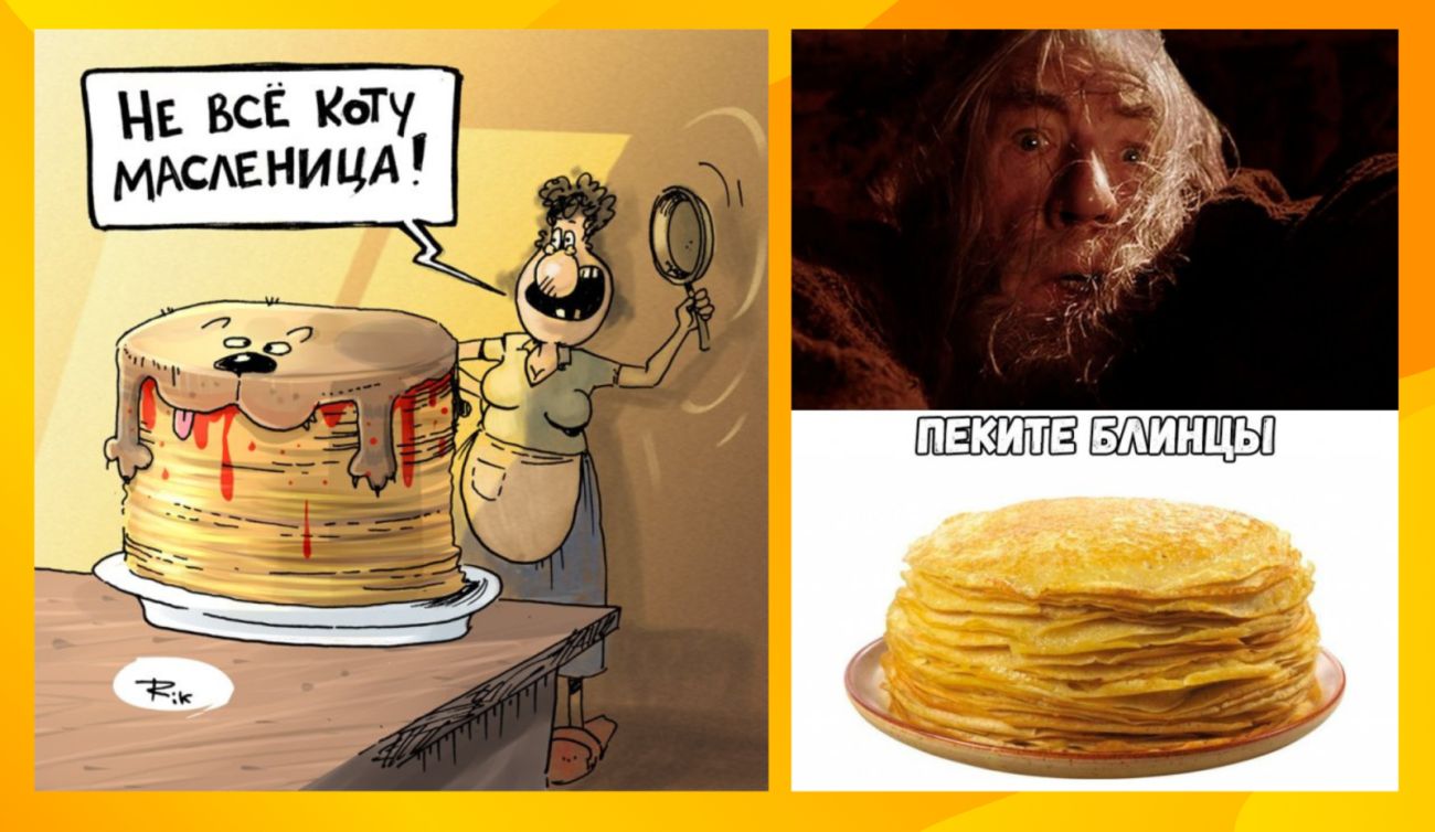 ЦЕ ВСЁ Коту МАСЛЕНИЦАТ