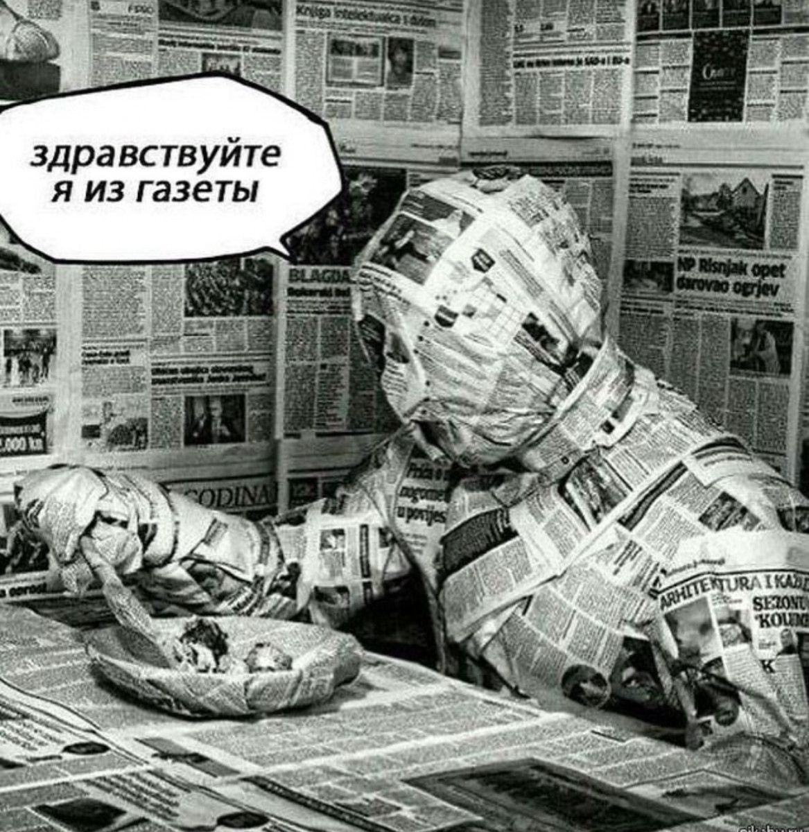 здравствуйте я из газеты