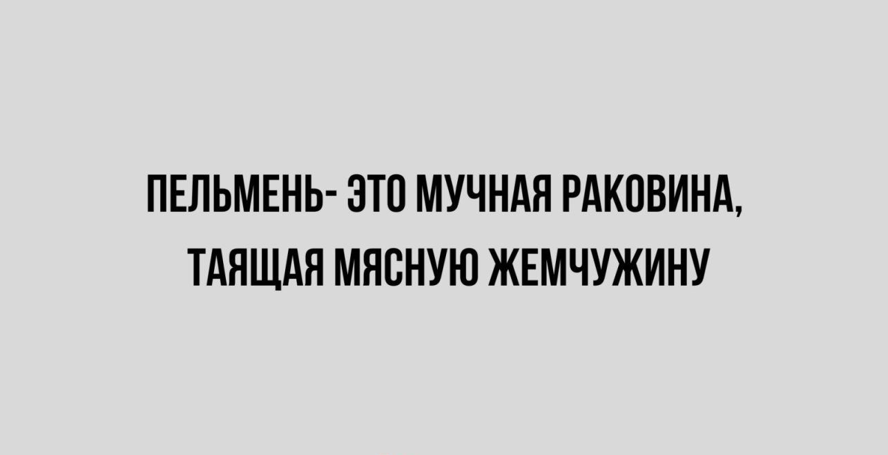 ПЕЛЬМЕНЬ ЭТП МУЧНАЯ РАКОВИНА ТАЯЩАН МЯСНУЮ ЖЕМЧУЖИНУ