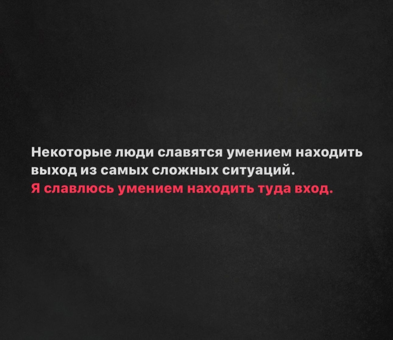 Некптврыв люди славятся умением нахвпить выход из самы сложных ситуаций и сл шось ушки и пиши гуд под