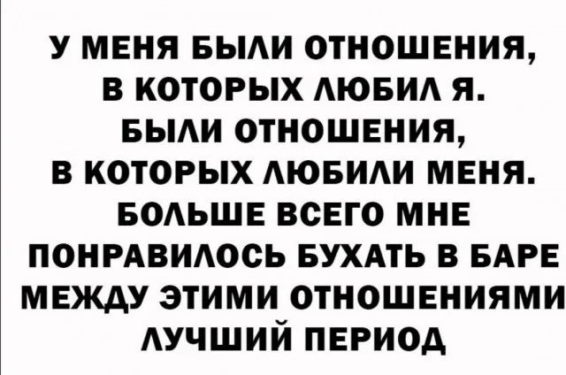 у меня вьми отношения в которых дювид я Были отношения в которых АЮБИАИ меня еодьше всего мне ПОНРАВИАОСЬ еухдть в едре между этими отношениями АУЧШИЙ период