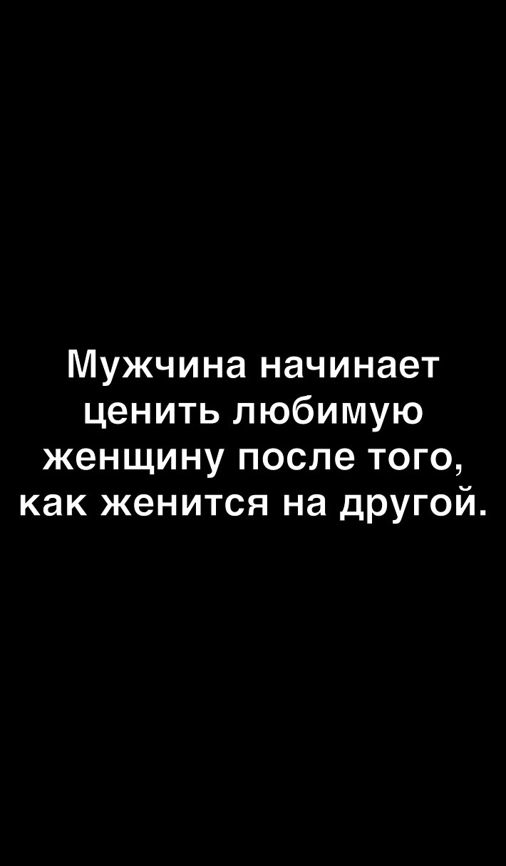 Мужчина начинает ценить любимую женщину после того как женится на другой