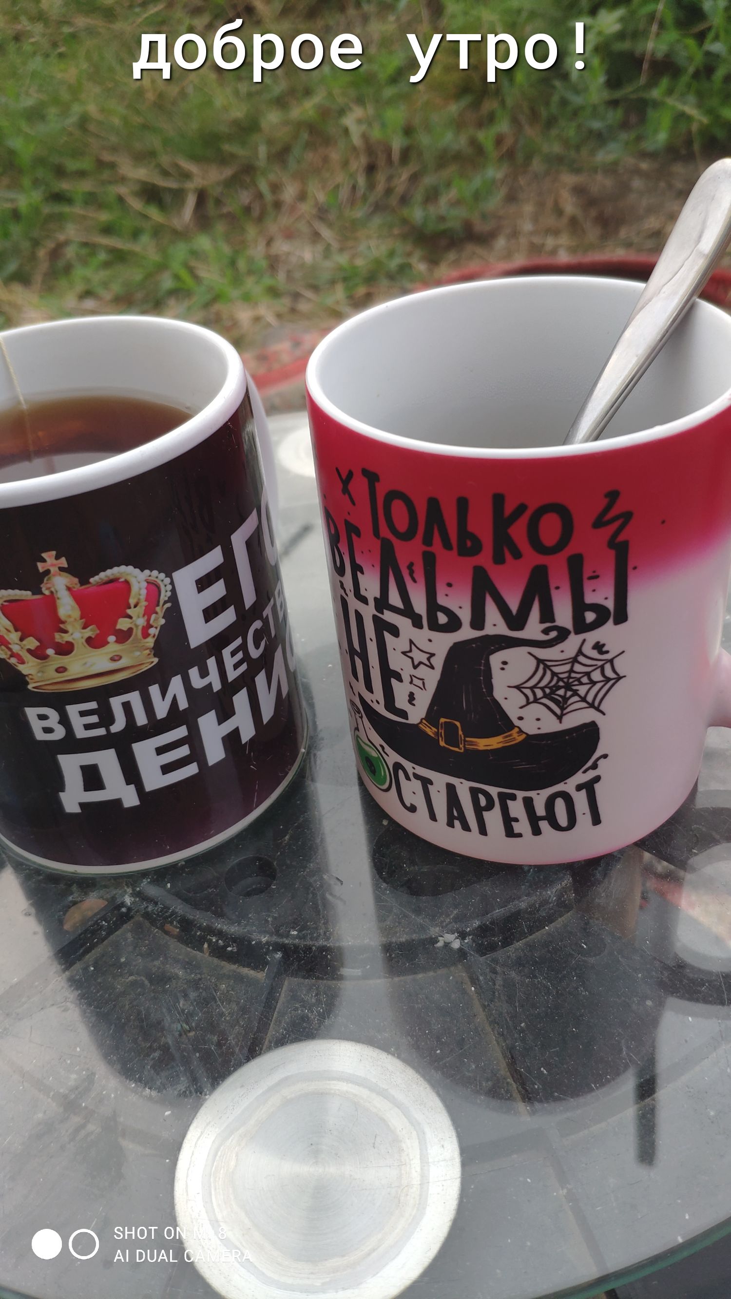 доброе утро