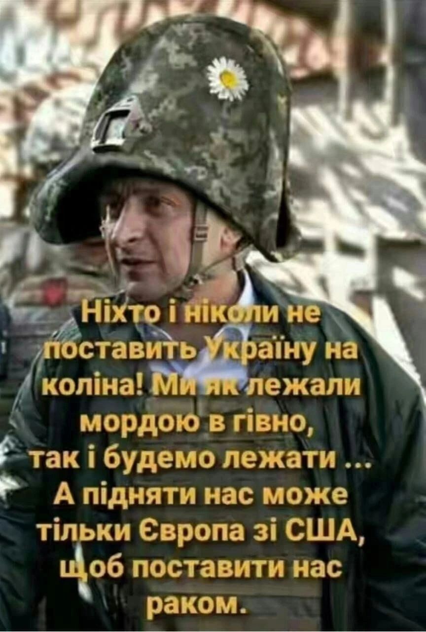 _ _ п е_тавит сотнг лежапзс глордоюв гівпо 9 так і будела лежатп Р А підняти нас тоже тільки Сврэпа зі США цоб поставити нас раком