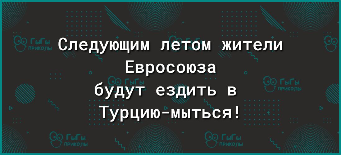 Следующим летом жители Евросоюза будут ездить в Турциюмыться