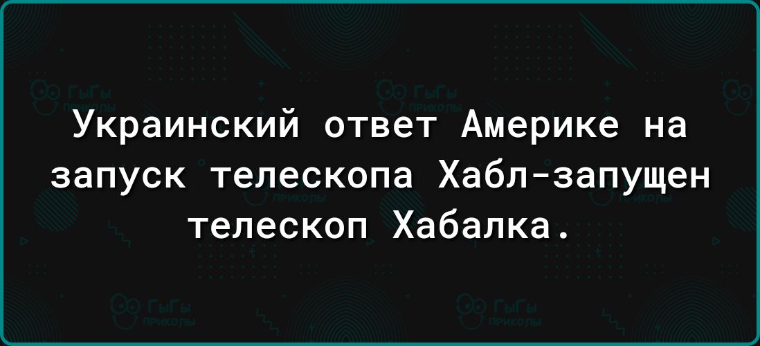 Украинский ответ Америке на запуск телескопа Хабп запущен телескоп Хабалка