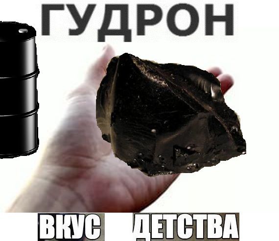 ЪГУДРОН