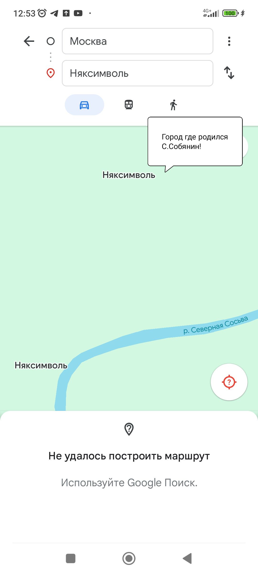 1153 4 п 251 Е 0 Москва Няксимвопь В 1 Город где ридипся Собяиии Няксимвппь Северна Няксимвопь Не удалось построить маршрут Используйіе Ооо9е Поиск