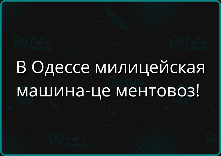 В Одессе милицейская машина це ментовоз