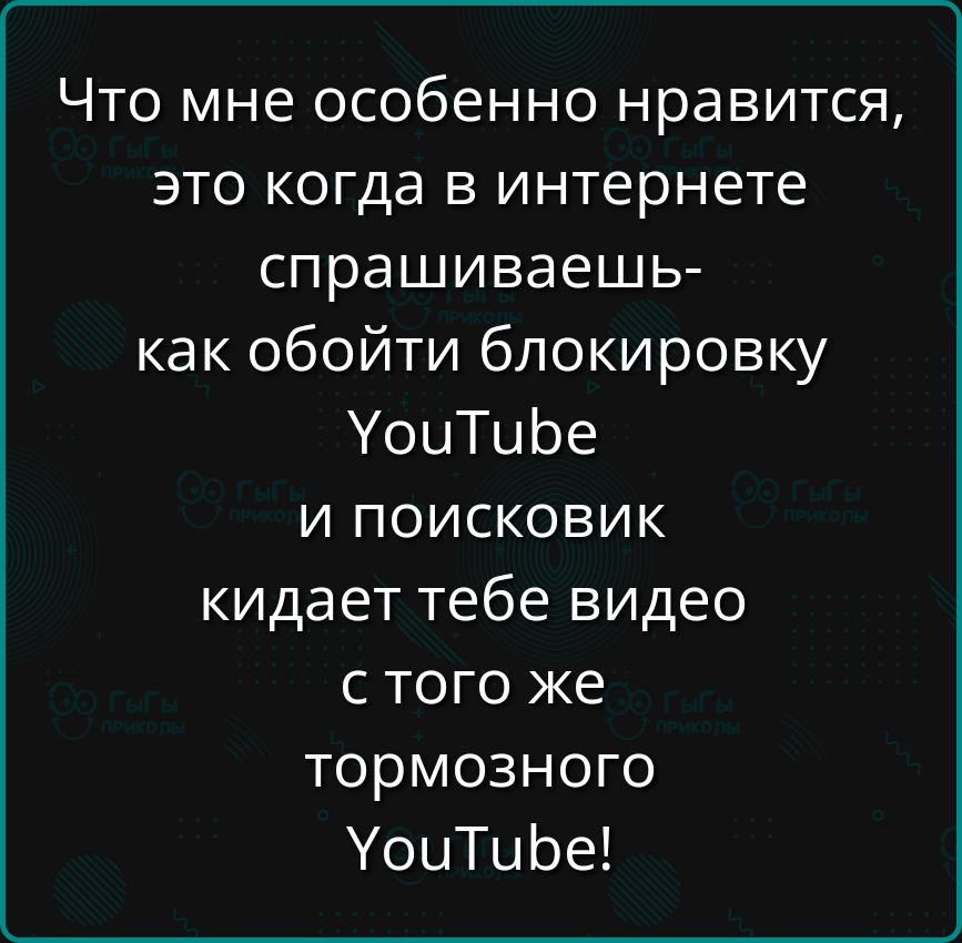 Что мне особенно нравится это когда в интернете спрашиваешь как обойти блокировку УоиТибе и поисковиК кидает тебе видео стого же тормозного УоиТибе