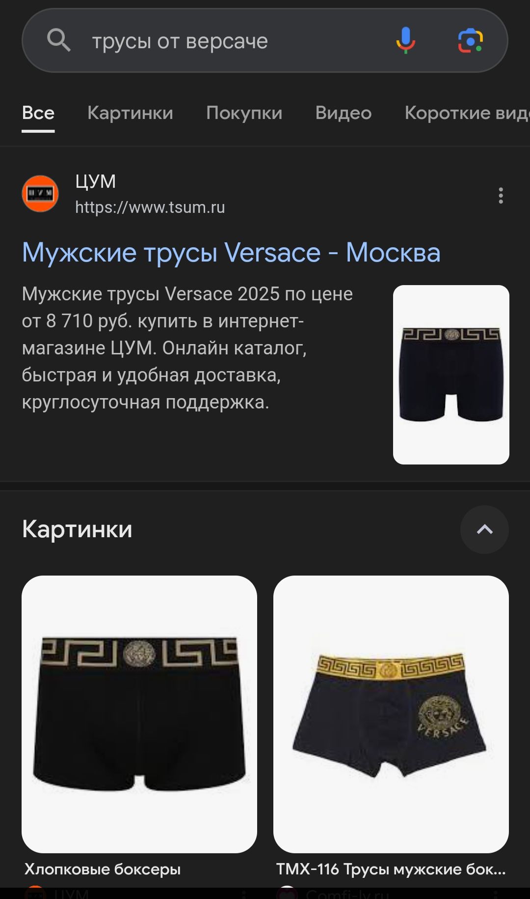 Трусы от Versace. Мужские трусы Versace - Москва. Мужские трусы Versace 2025 по цене от 8 710 руб. купить в интернет-магазине ЦУМ. Онлайн каталог, быстрая и удобная доставка, круглосуточная поддержка. Картинки: Хлопковые боксеры; TMX-116 Трусы мужские бок...