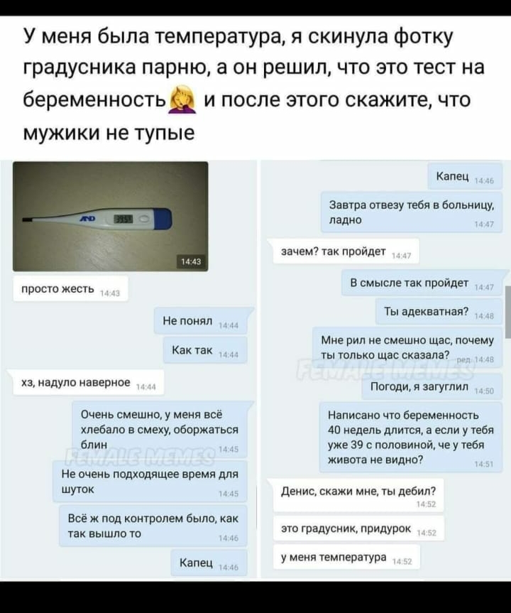 _ У меня была температура я скинула фотку ГРЭДУСНИКЗ ПЭРНЮ а ОН РЕШИЛ ЧТО ЭТО тест на беременность И после ЭТОГО скажите ЧТО МУЖИКИ не Тупые прост месть Не понял Как так хз надули наверное Очень смешно у меня всё хлебало о смеху пборжзться один Не очень подкоднщее время для шуток Всё ж под контролем было как ТЕК ВЫШЛО ТО Капец Капец Завтра швезу теоя в больницу ладна зачем так пройдет в смысле так