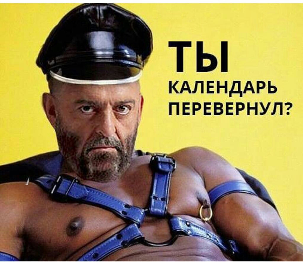 ТЫ КАЛЕНДАРЬ 9 ПЕРЕВЕРНУЛ
