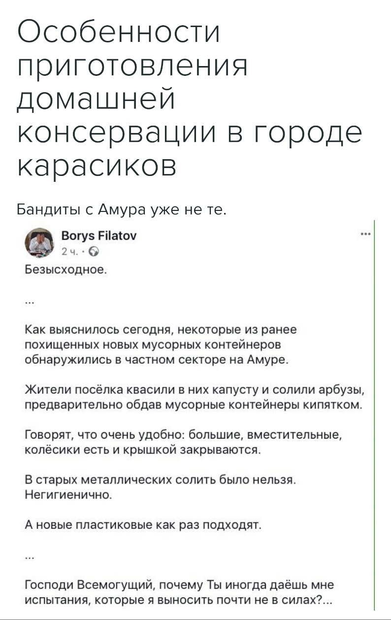 Особенности приготовления домашней консервациутвгороде карасиков Бандиты Амура уже не те Вогуз Ріатоу 2 ч О Безысходное Как выяснилось сегодня некоторые из ранее похищенных новых мусорных контейнеров обнаружились в частном секторе на Амуре Жители посёлка квасили в них капусту и сопили арбузы предварительно обдав мусорные контейнеры КИПЯТКОМ ГОВОРЯТ ЧТО очень удобно большие вместительные КОЛЁСИКИ Е