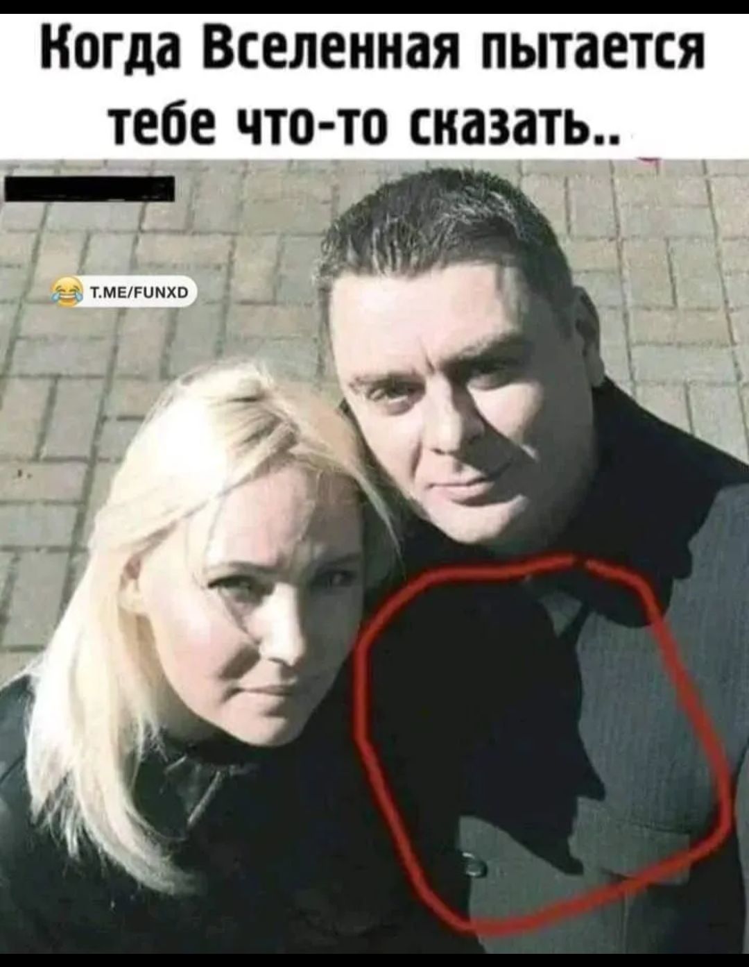Когда Вселенная пытается тебе что то сказать _