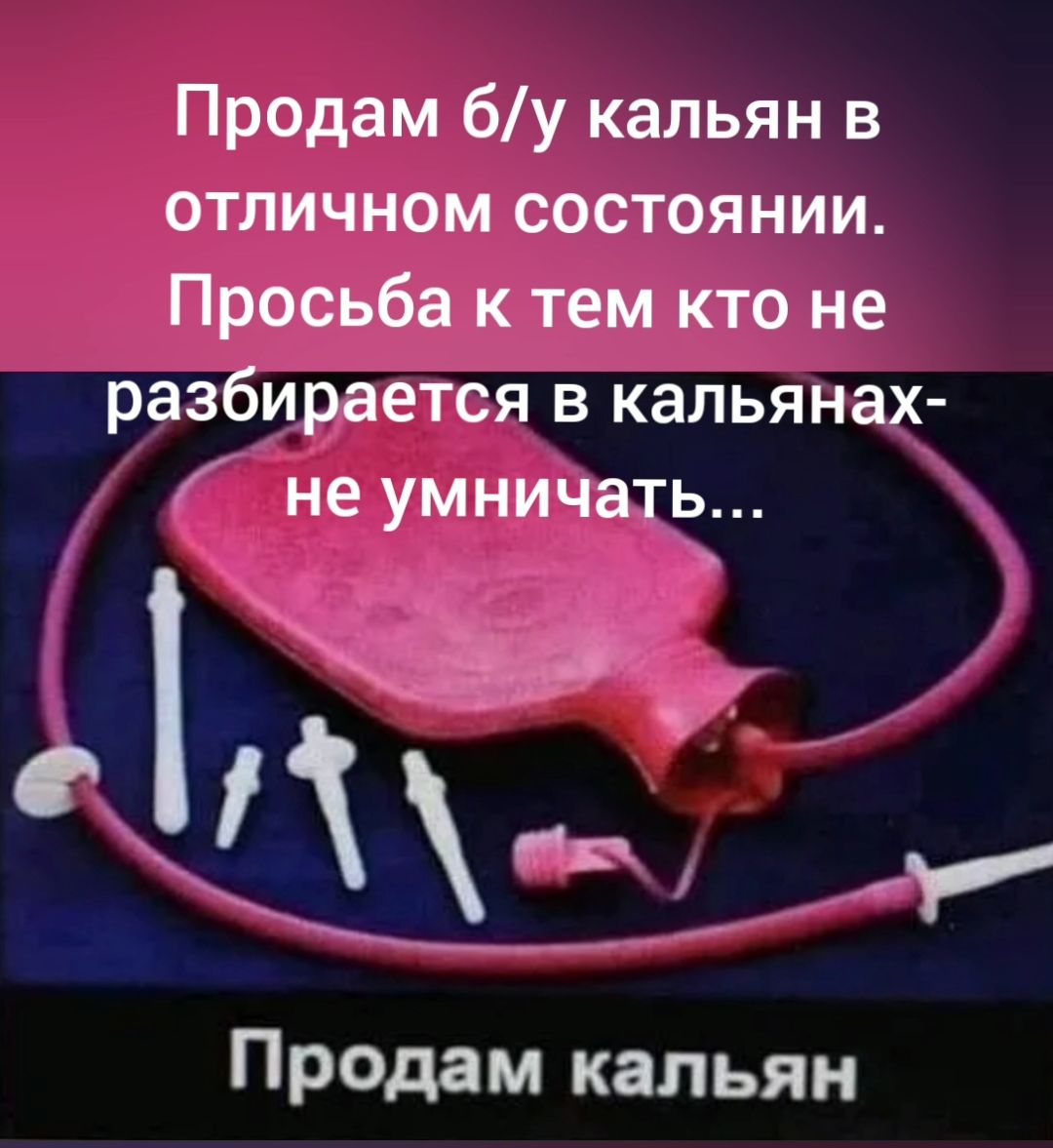 Продам бу кальян в отличном состоянии Просьба к тем кто не разбирается в кальянах не умничать 1 Продам кальян