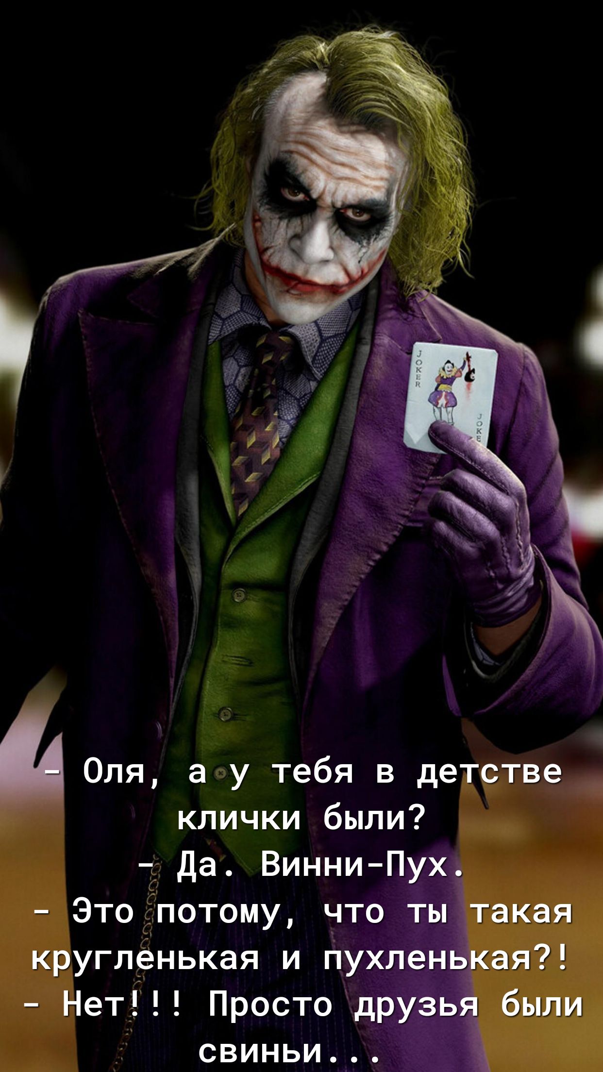 клички были 1 да Винни Пух Этоіпотому что ты угпенькая и йухлен еті Просто друзь свиньи