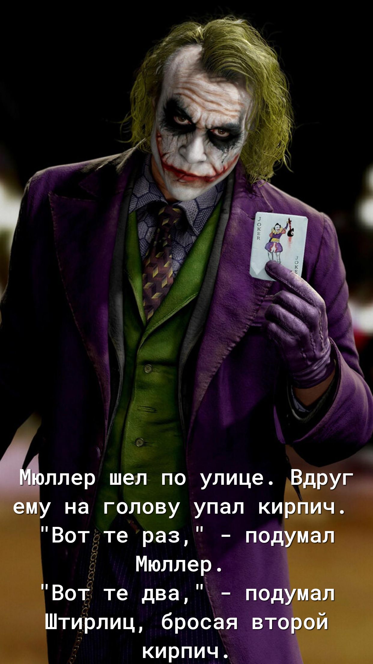 д Ь лпер шел ПО улице на ГОЛОВУ УПЗЛ КИ Вотіте раз пои Мюллер Вот те два по тирпиц бросая вт кирпич