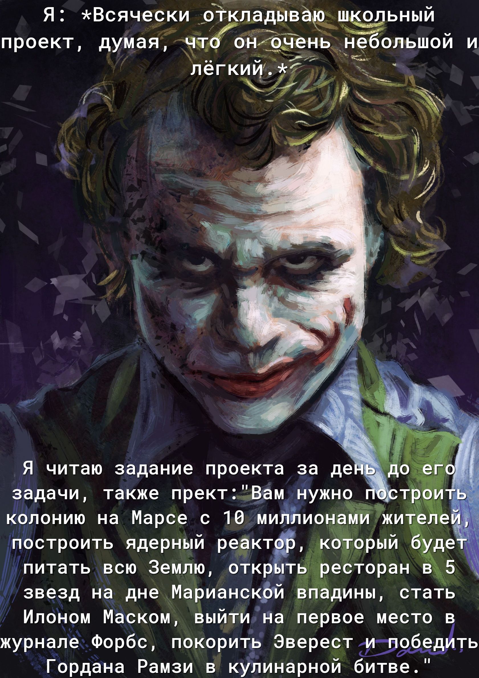 Я Еспчески откладпвэцз щьный проект думая че инЪ ень _не ольшой и пёгкиь1 ъ Ёіс Я читаю задание проекта за задачи также прект Вам йиужно т колонию на Марсе 16 ни гимений жи построить ядерный редкт ш арий питать всю Землю отк ты Ёепоран звезд на дне Иариаисъфй вп димы стать Илоном Иаском выйти на первое место в журнале Форбс покорить эверест и рфе ть Гардена Рамзи в купинернпй битве