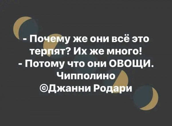По у же они всё это ят Их же много Потому что они ОВОЩИ Чипполино джаиии Род Ал