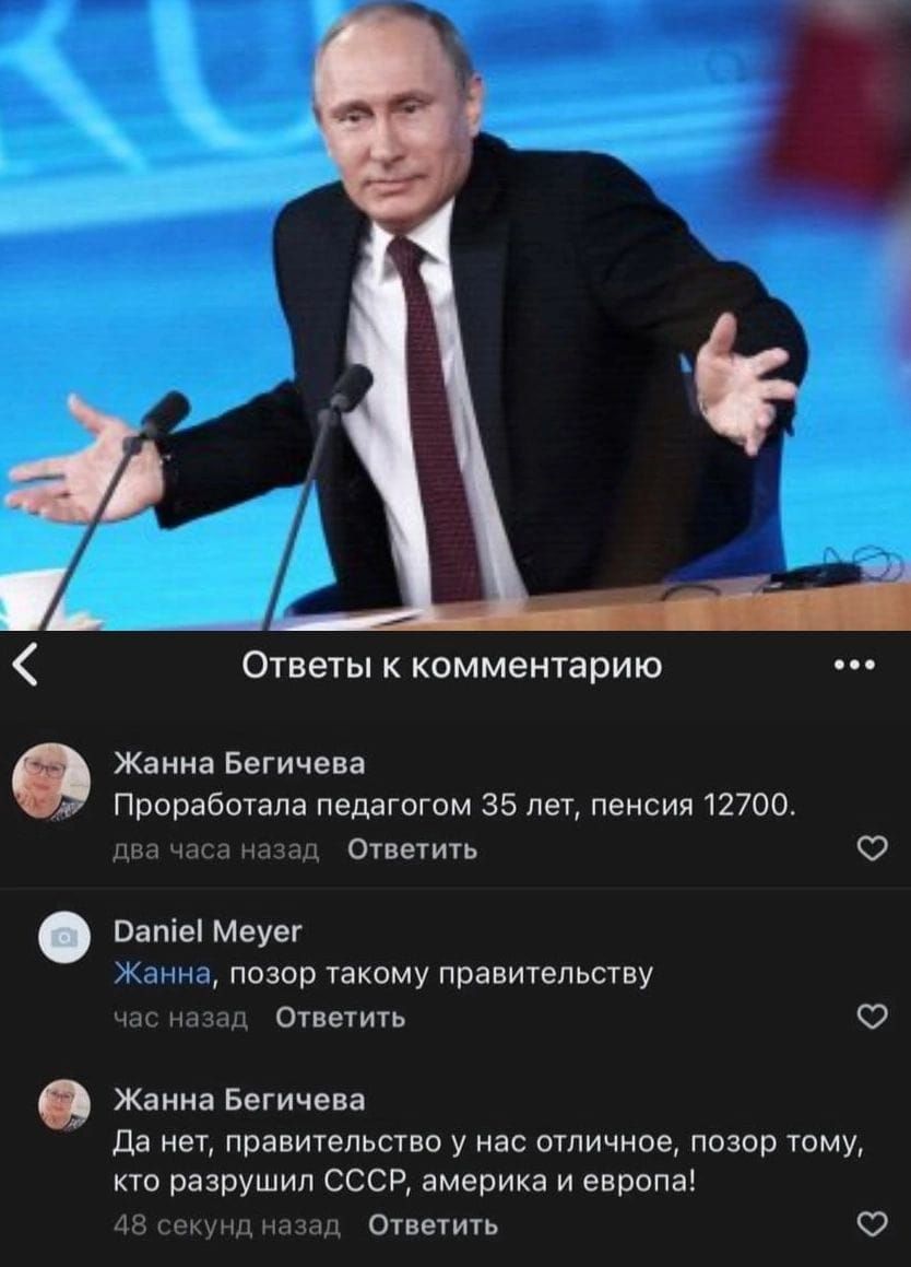 А Ответы к комменжарию Жанна Бегичева Проработала педагогом 35 лет пенсия 12700 шветить О Вапіеі меуег х ппзор такому правительству Ответичь каима Бегичева да нет правительство у нас отпичипе позор тому кто разрушил соси америка и европа Ответть С
