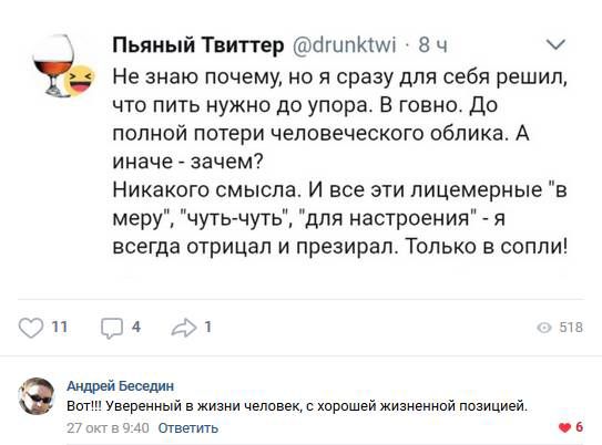 Пьяный т итр ишпим ч 3 Не знаю почему но я сразу для себя решил что пить нужно до упора в говно до полной потери человеческого облика А иначе _ зачем Никакого смысла И все эти пицемерные в меру чуть чуть для настроения и всегда отрицал и презирал только в соппи ги вишу Жизни имение хпишейжижипй нижний _ т и